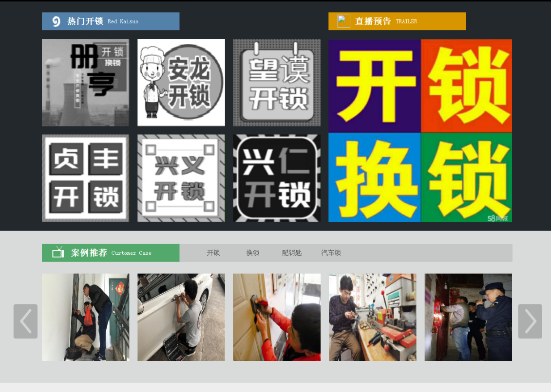 带岭黔西南开锁网门户网站